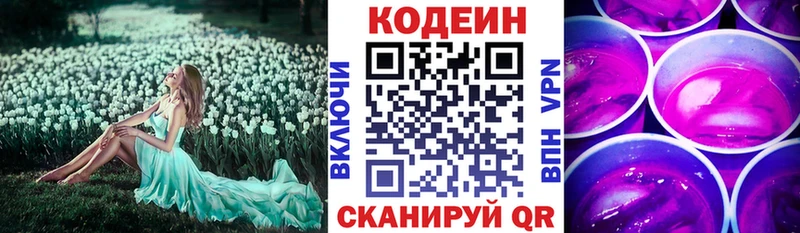 Codein напиток Lean (лин) Щигры